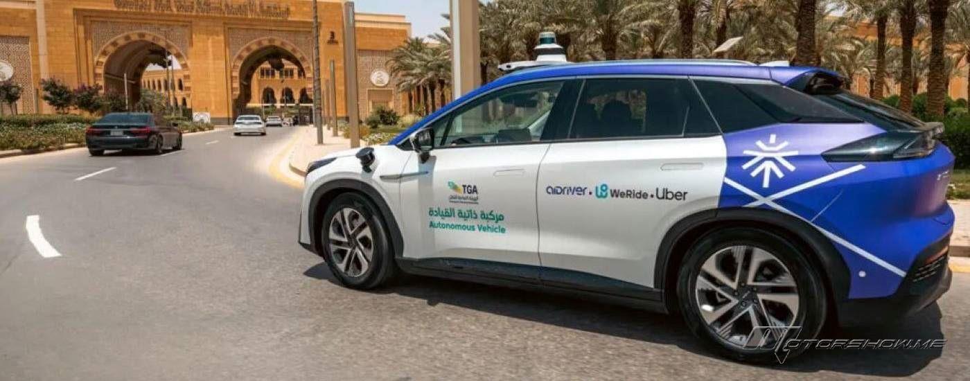 تجربة المركبات ذاتية القيادة متاحة الآن في الرياض