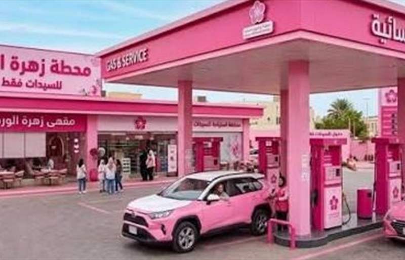 الرجال ممنوعون.. محطة وقود للنساء فقط!